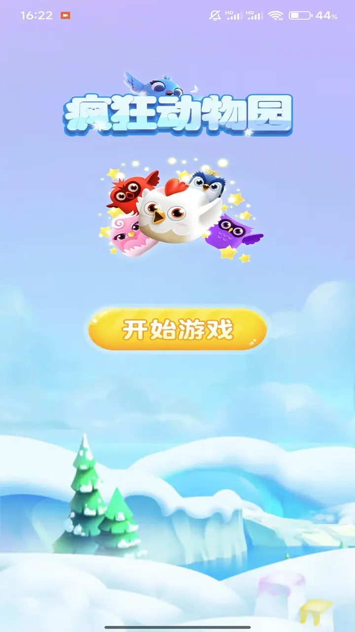 疯狂动物园截图1