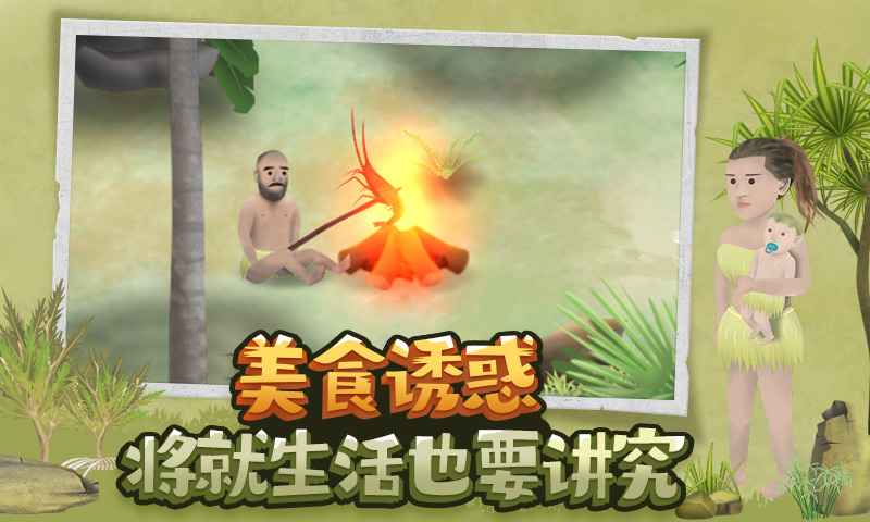 挨饿荒野截图5