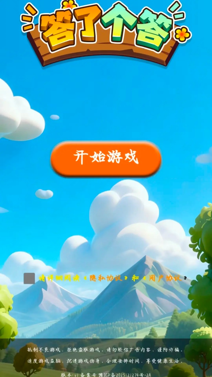 答了个答截图1
