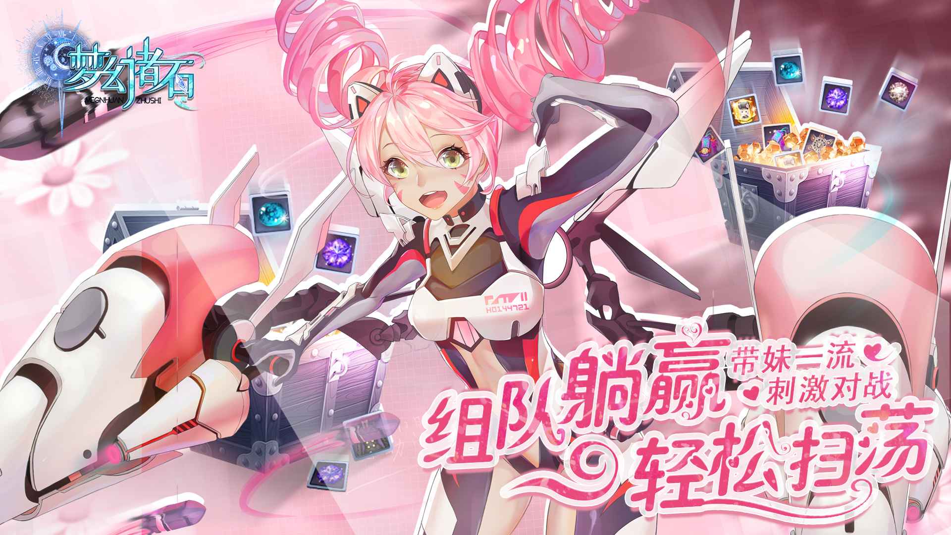 梦幻诸石官方版截图4