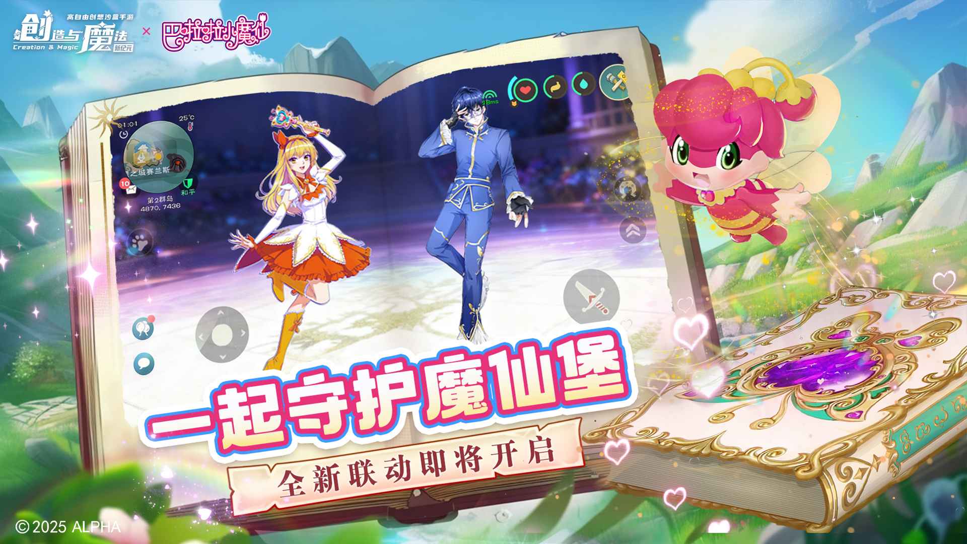 创造与魔法截图2