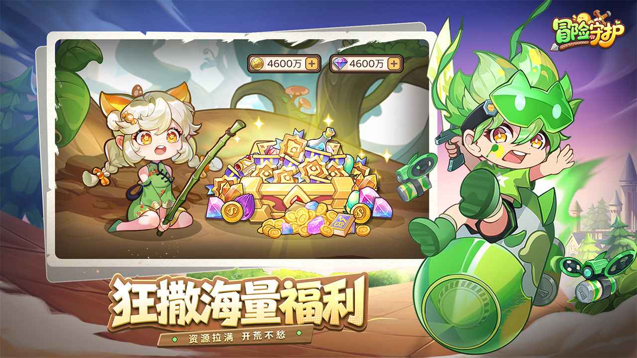 冒险守护