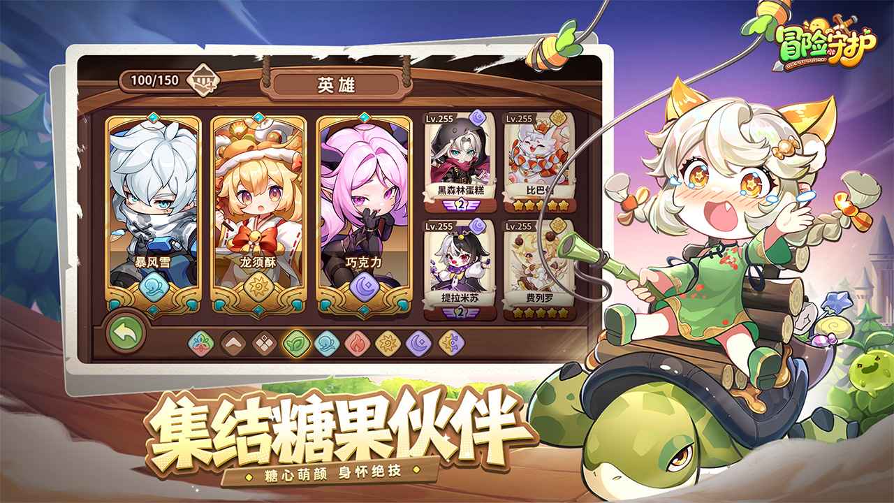 冒险守护