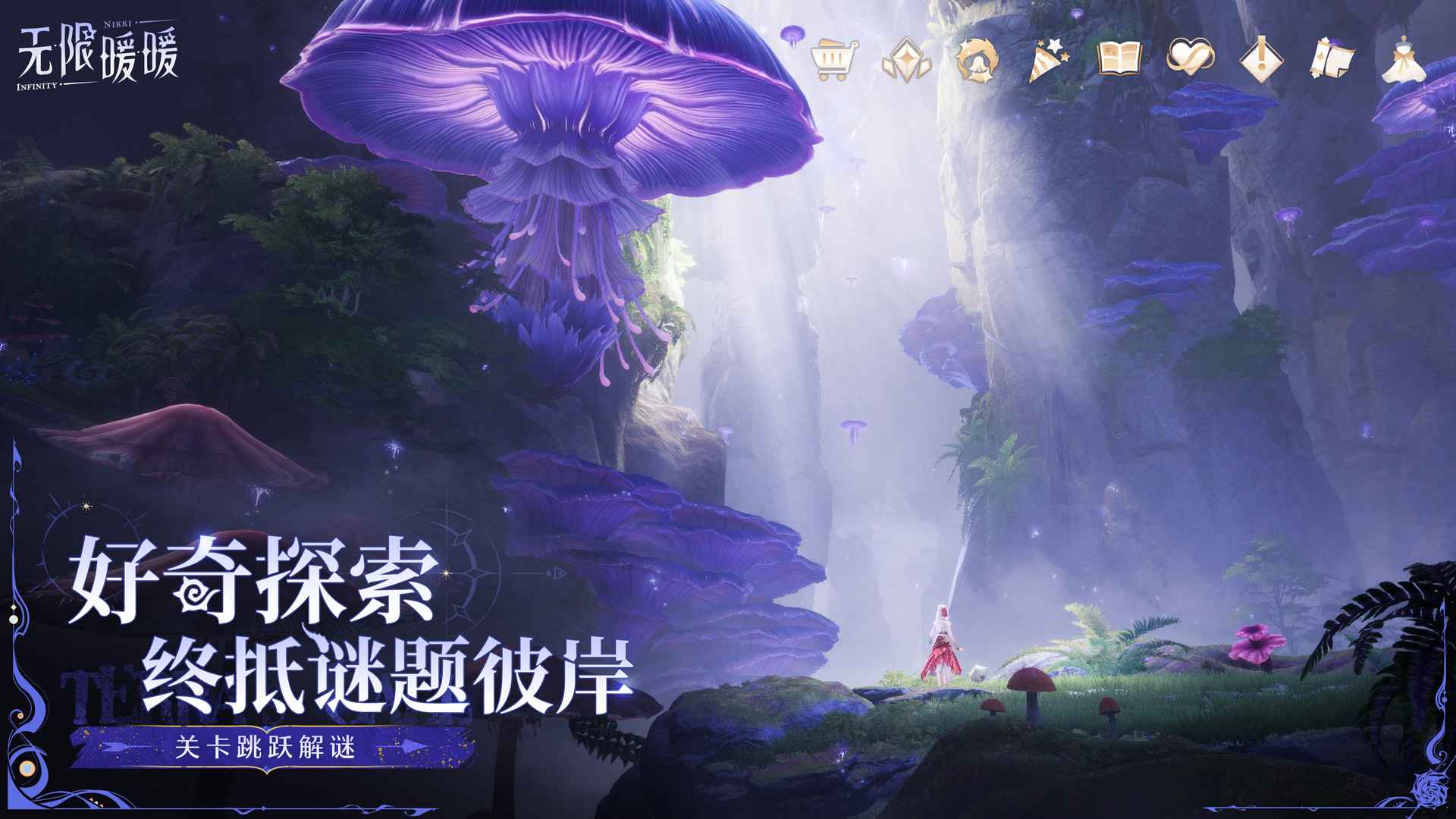 无限暖暖截图4