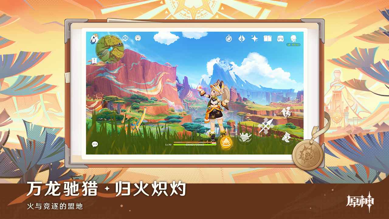 原神截图4