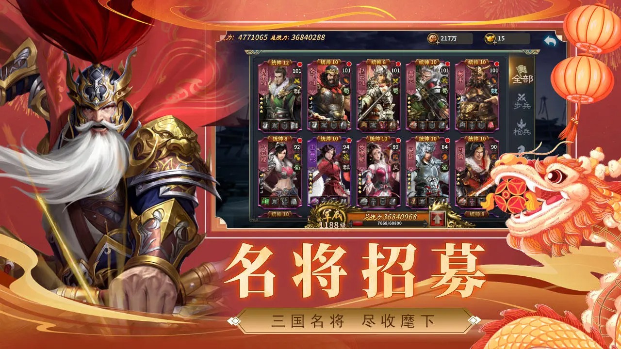 三国英雄传奇截图3