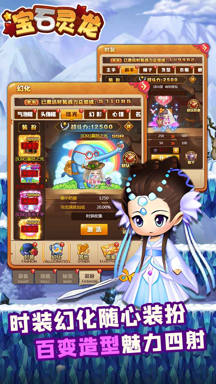 宝石灵龙截图2