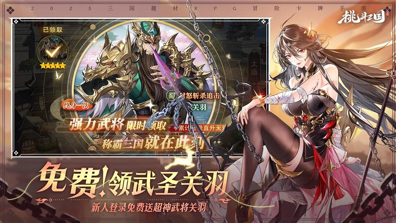 挑斗三国截图2