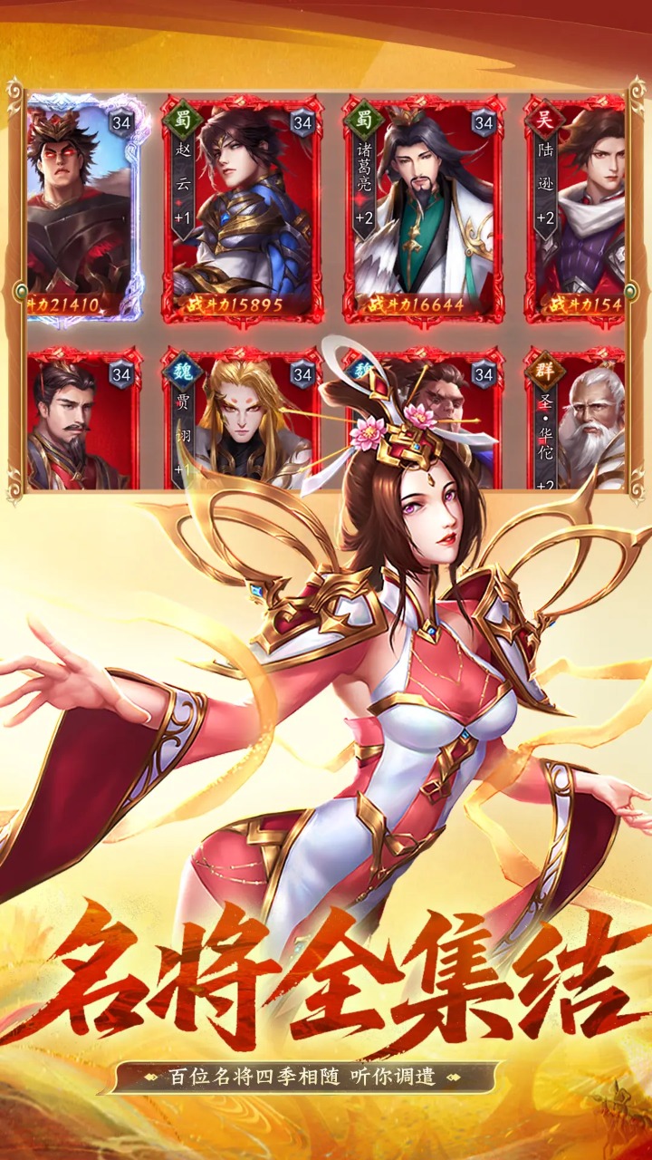 手机三国2截图5