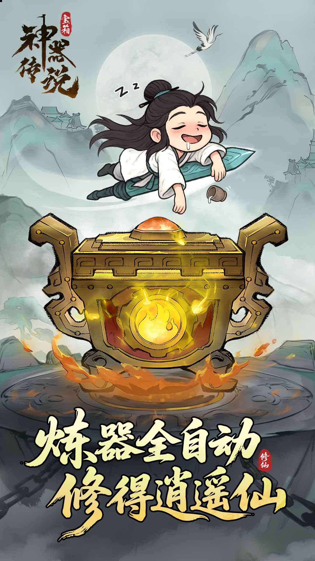 神器传说截图1
