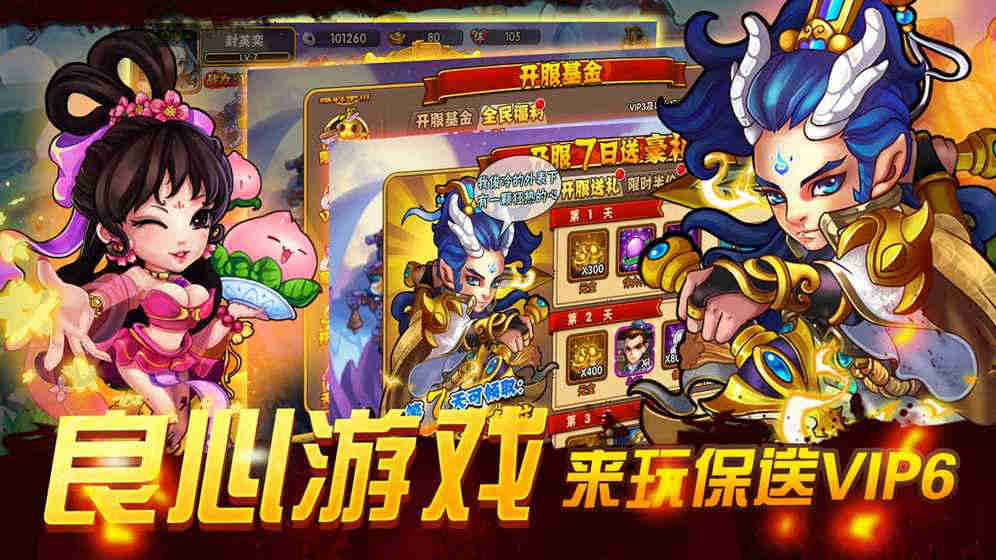 西游奇遇记截图4