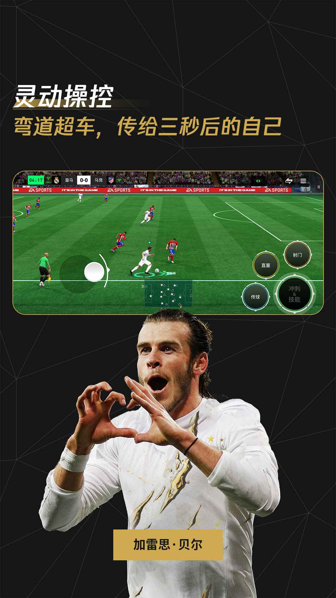 fc足球世界截图5