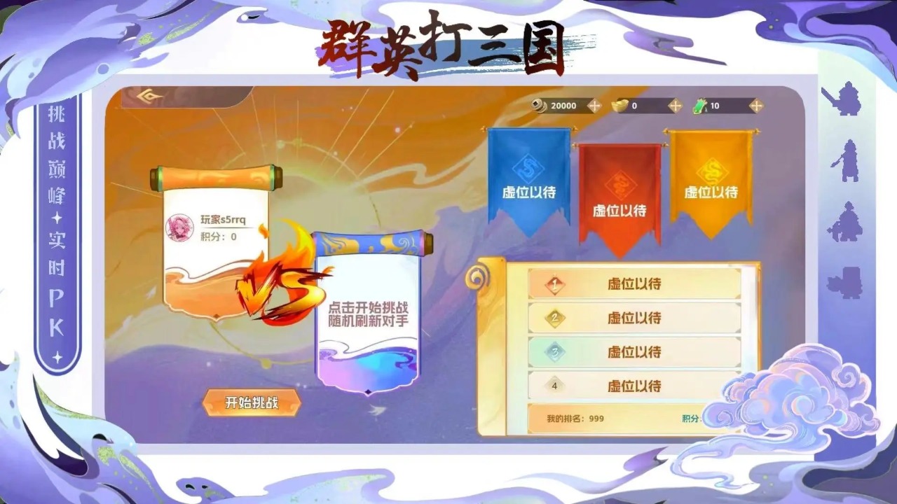 群英打三国