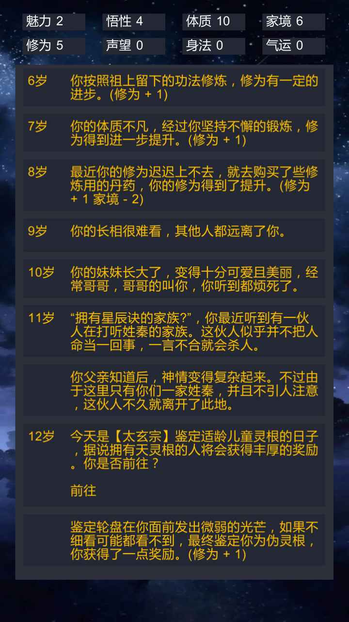 修仙模拟器我要修真截图7
