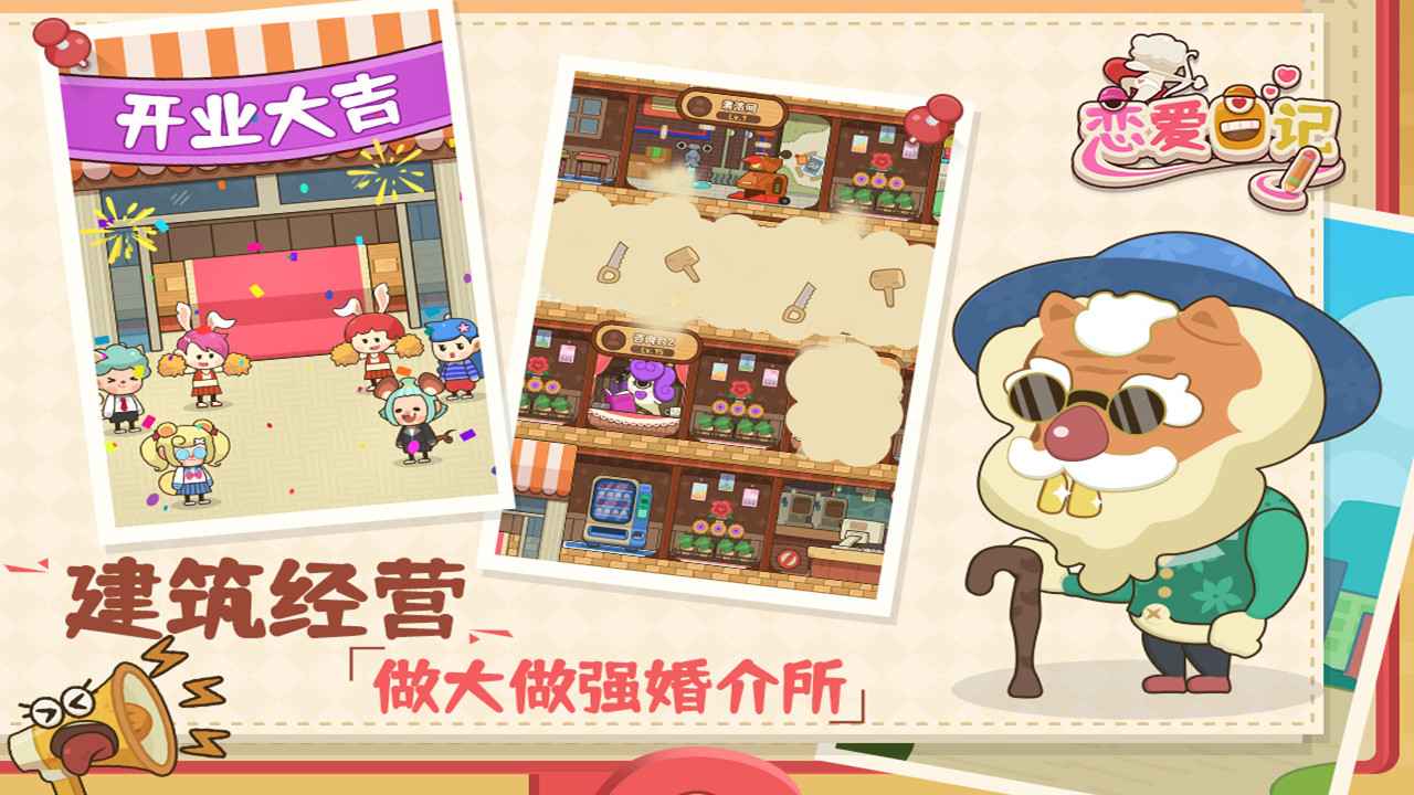 恋爱日记截图1