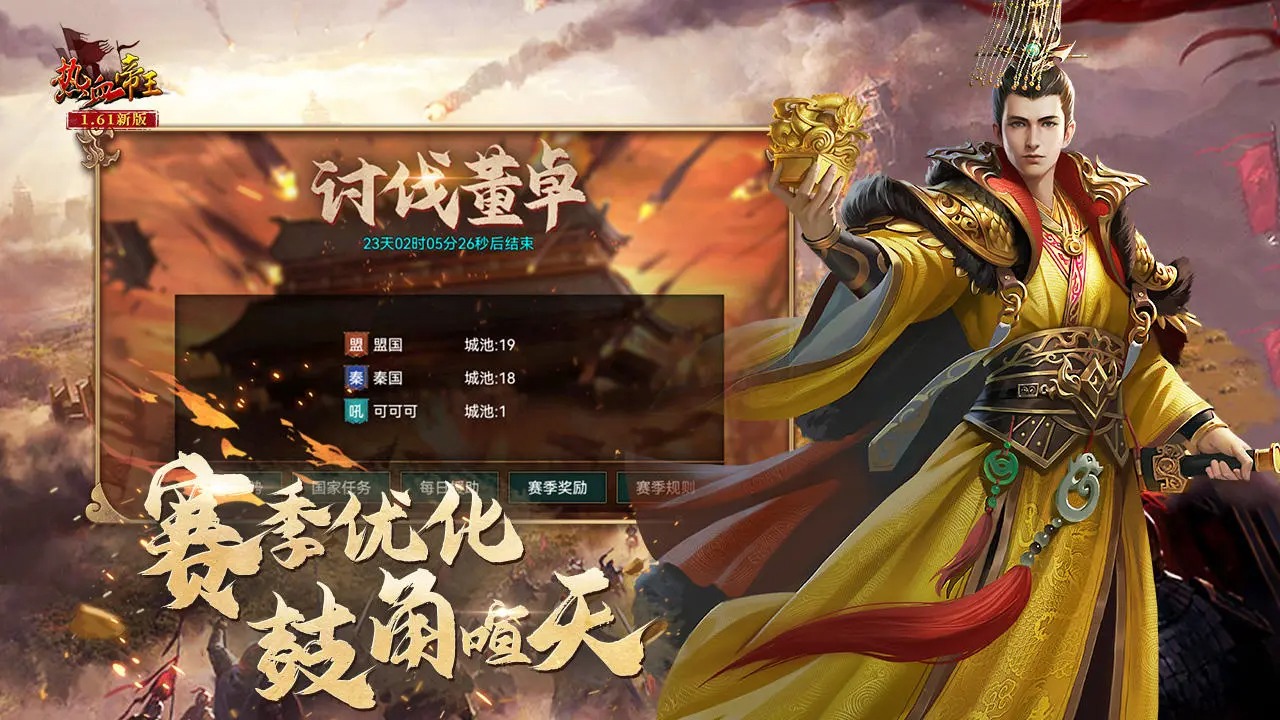 热血帝王截图3