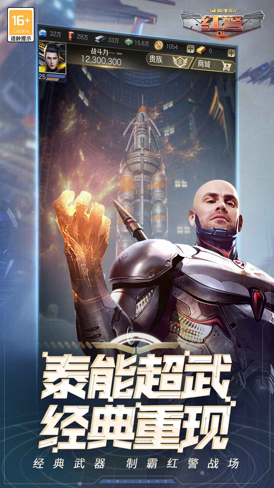 红警ol