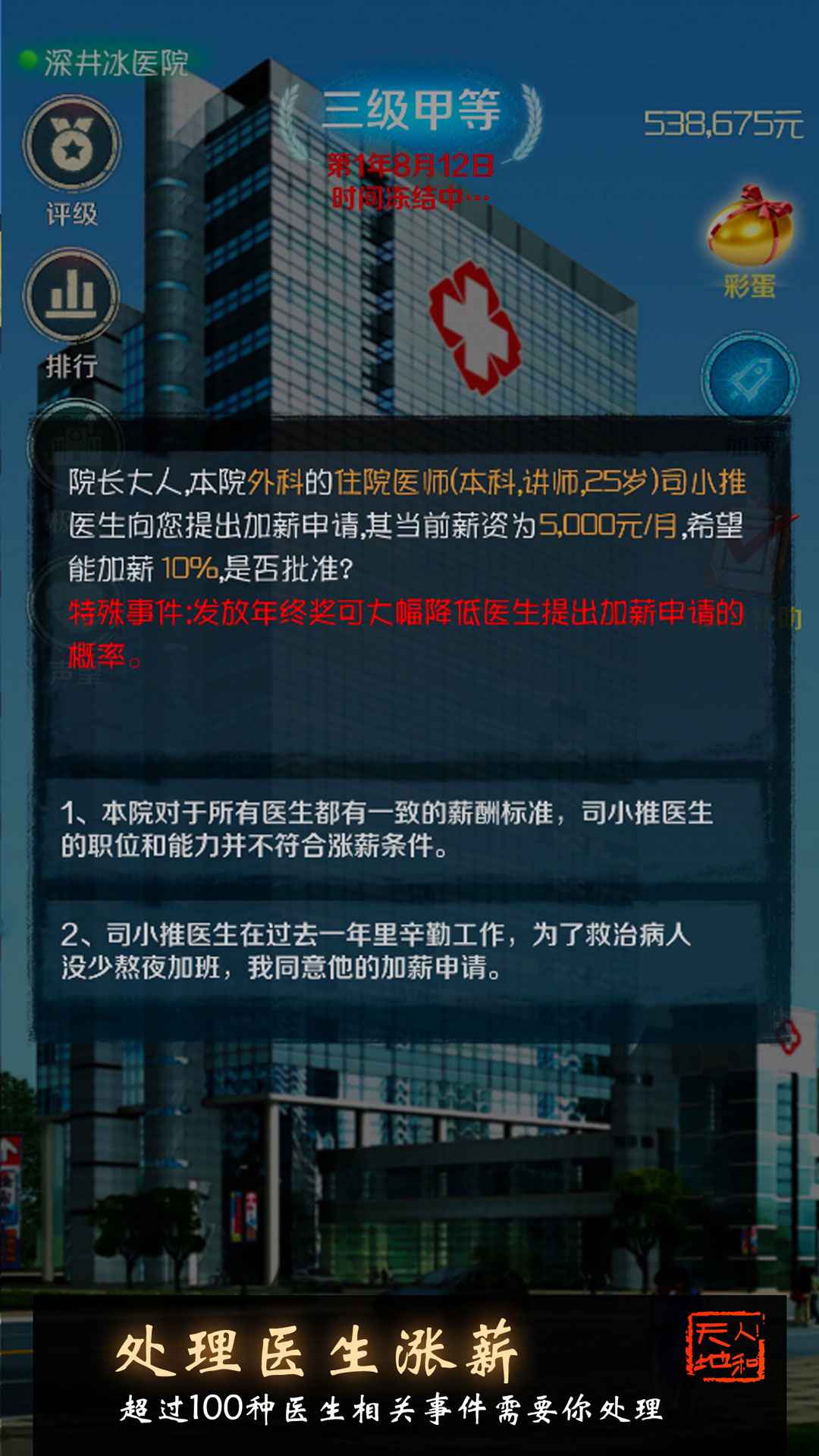 我是院长截图4