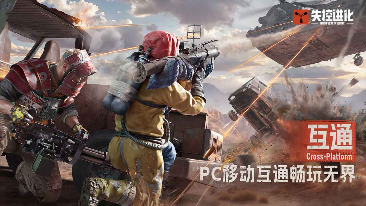 失控进化截图2