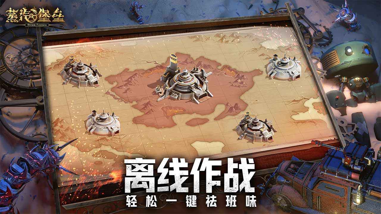 蒸汽堡垒截图5