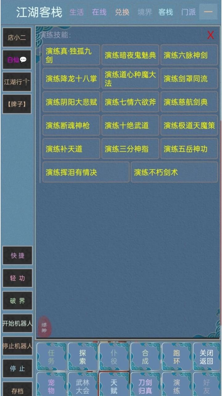 缥缈录截图3