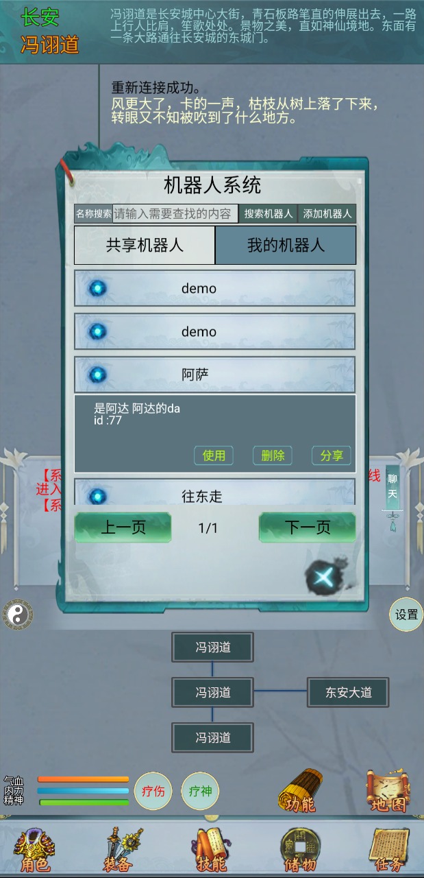 我的江湖截图2