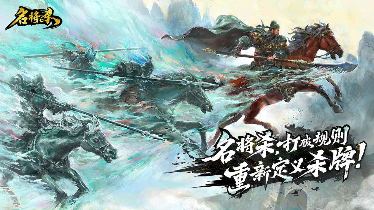 名将杀