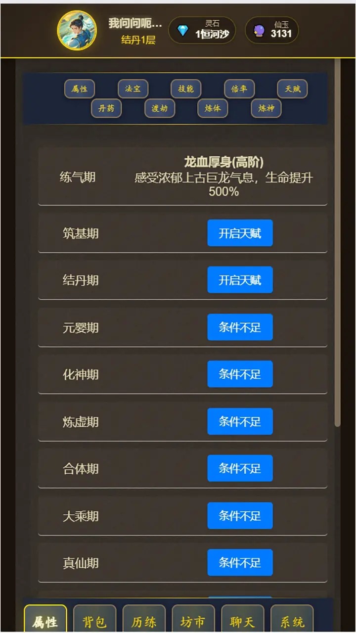 想不想修仙截图12