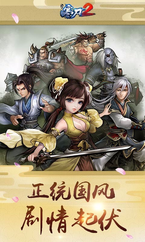 寒刃2截图5