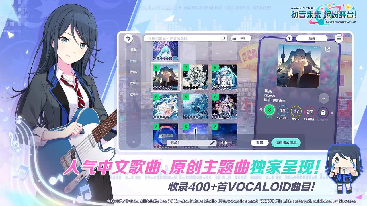 初音未来缤纷舞台截图4