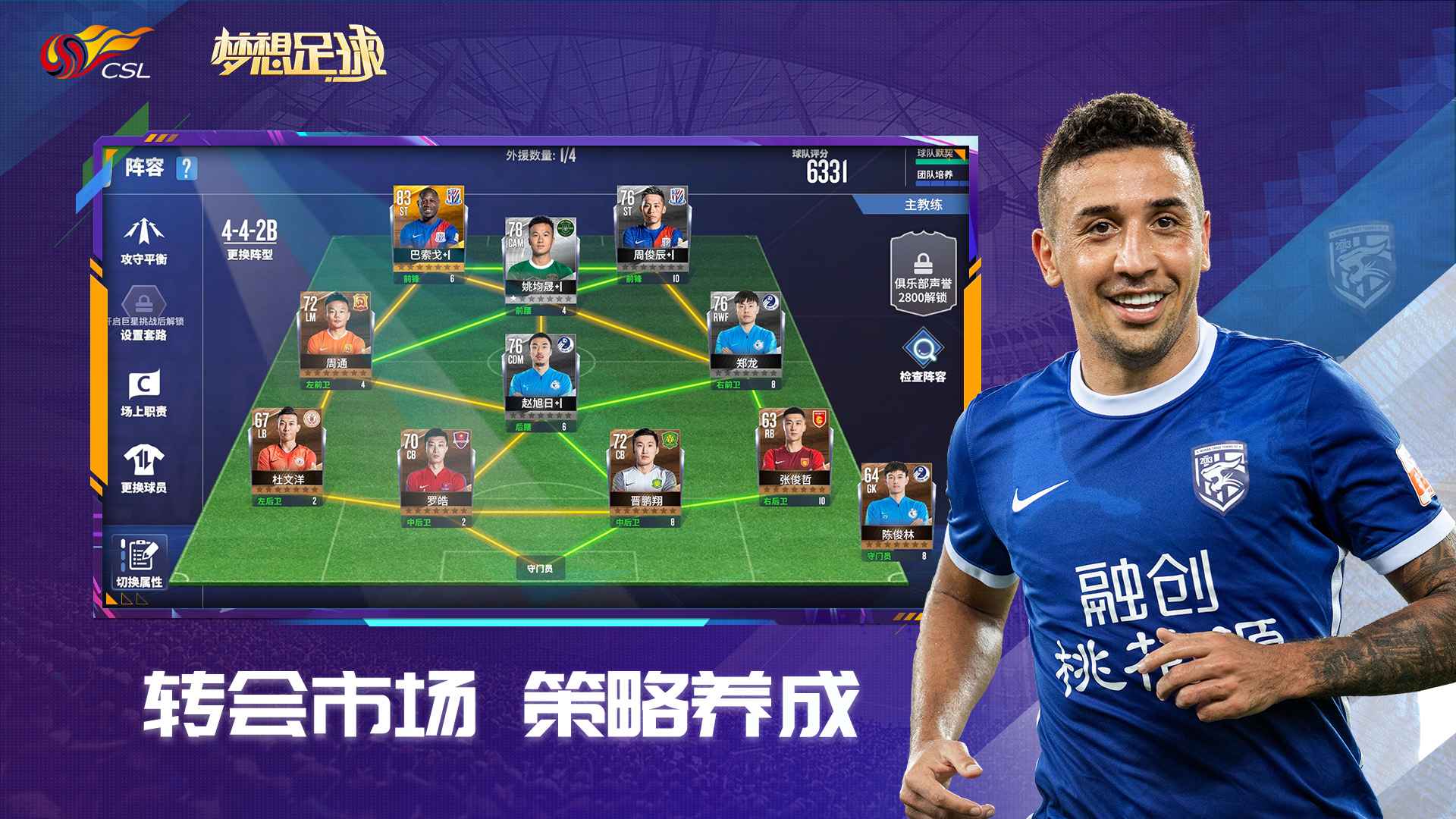 梦想足球截图4