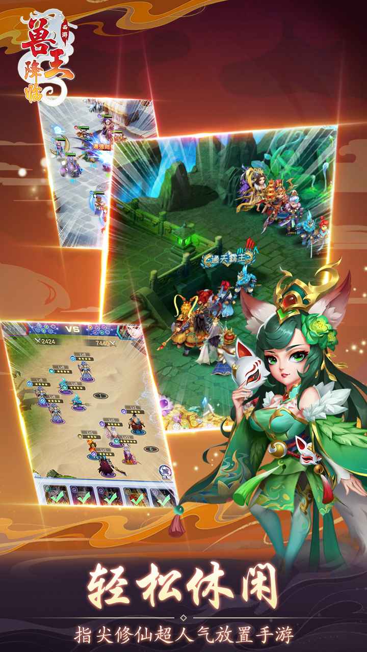 兽王降临截图2