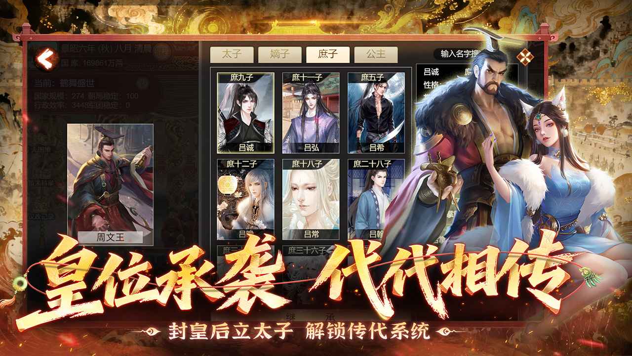 皇帝成长计划2截图5