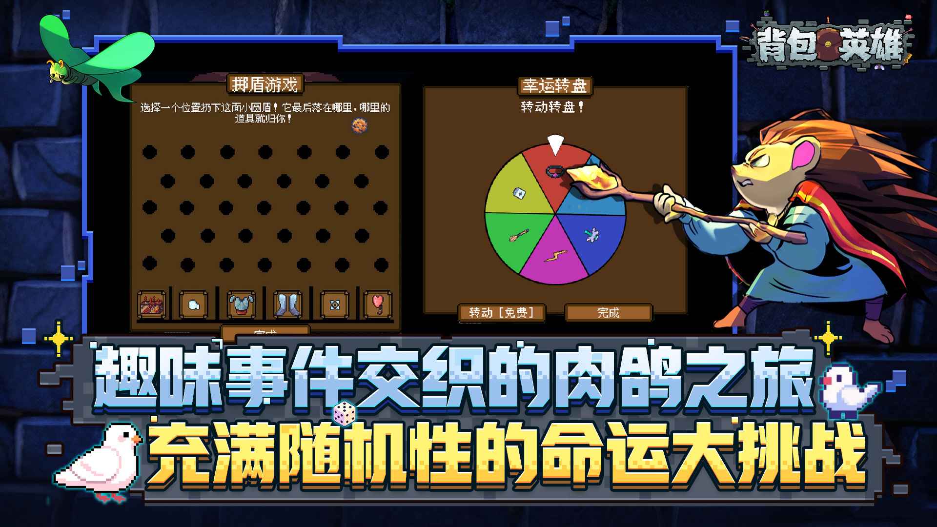 背包英雄截图5