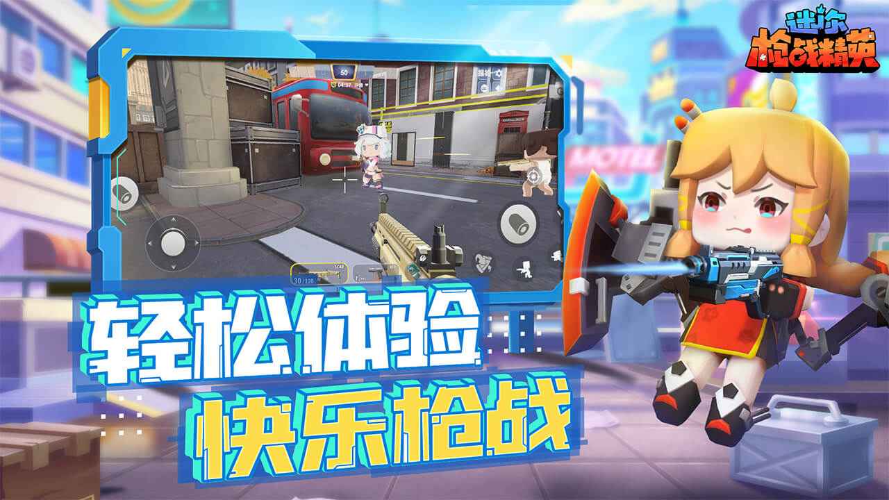 迷你枪战精英先遣服截图3
