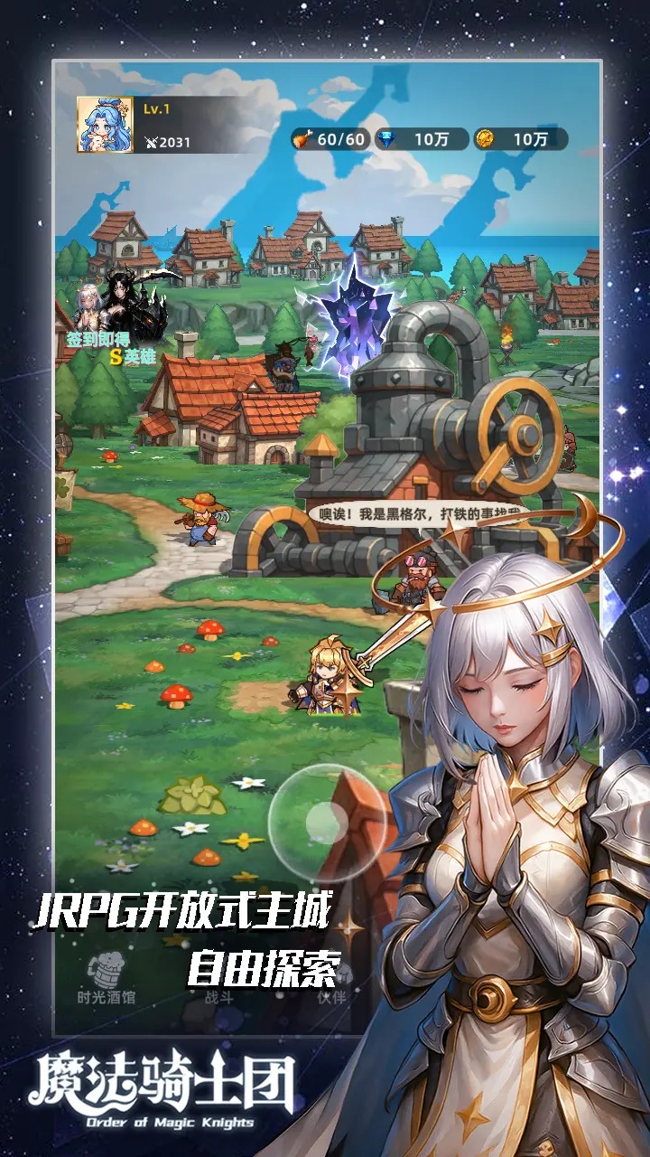 魔法骑士团截图1