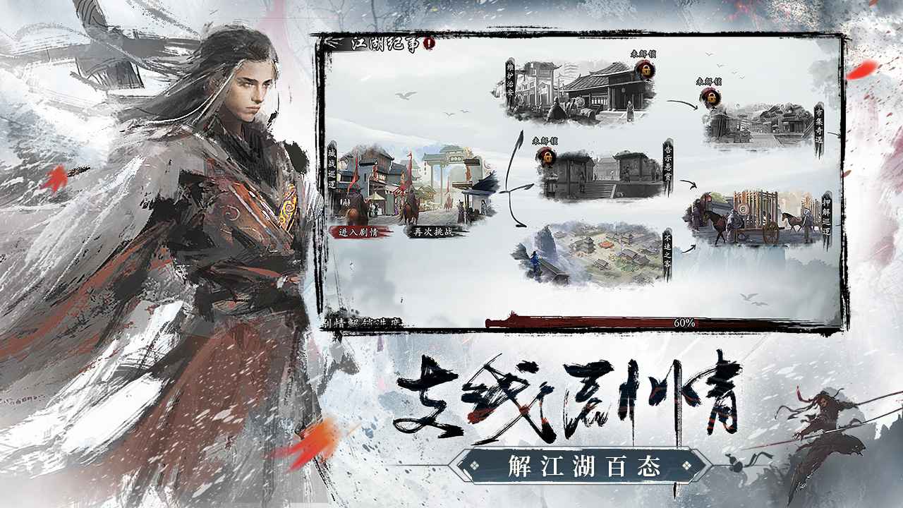 新射雕群侠传之铁血丹心截图2