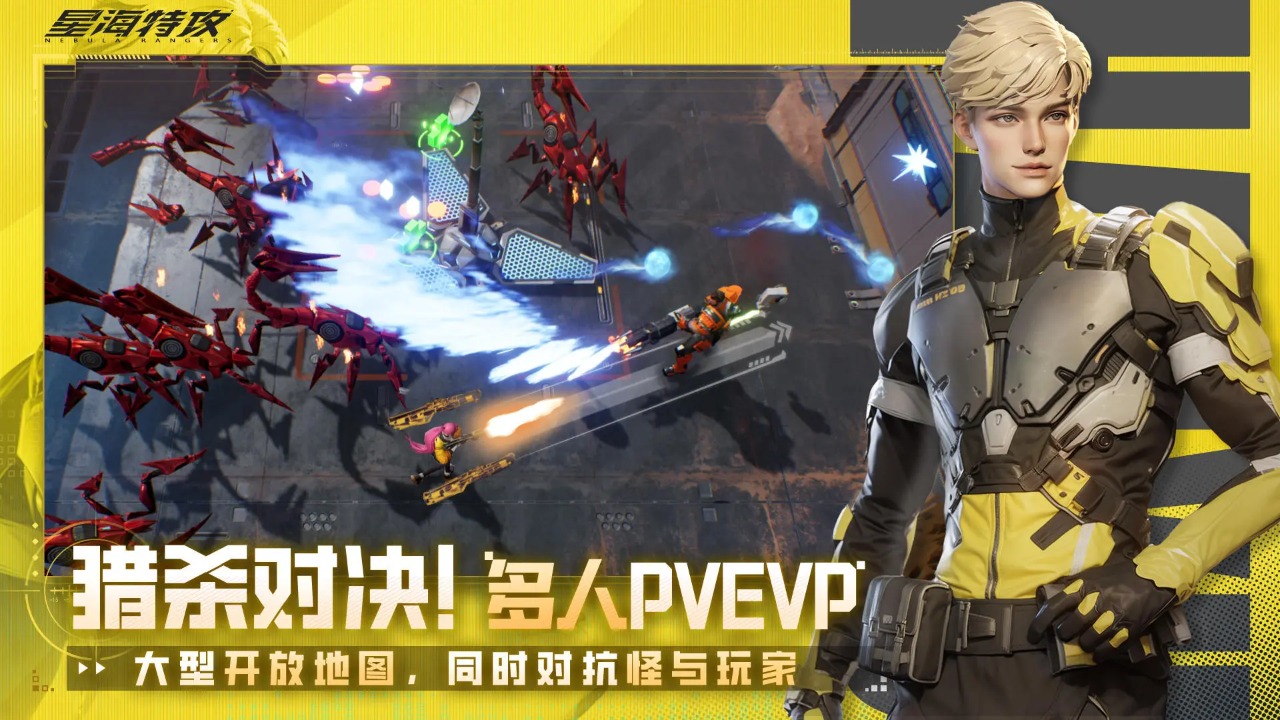 星海特攻截图4
