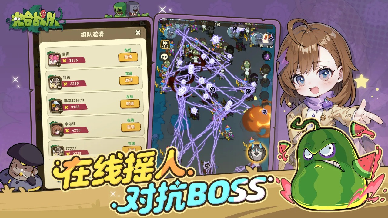 光合战队截图2