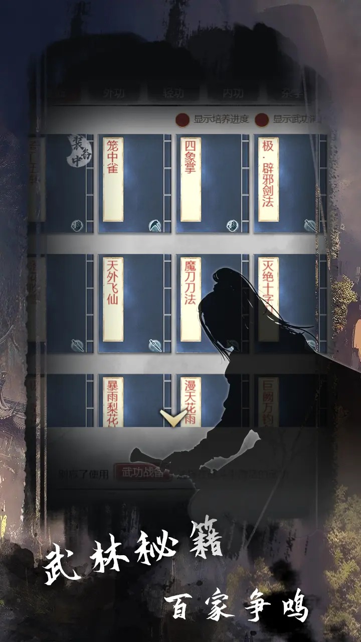 武林秘籍截图8