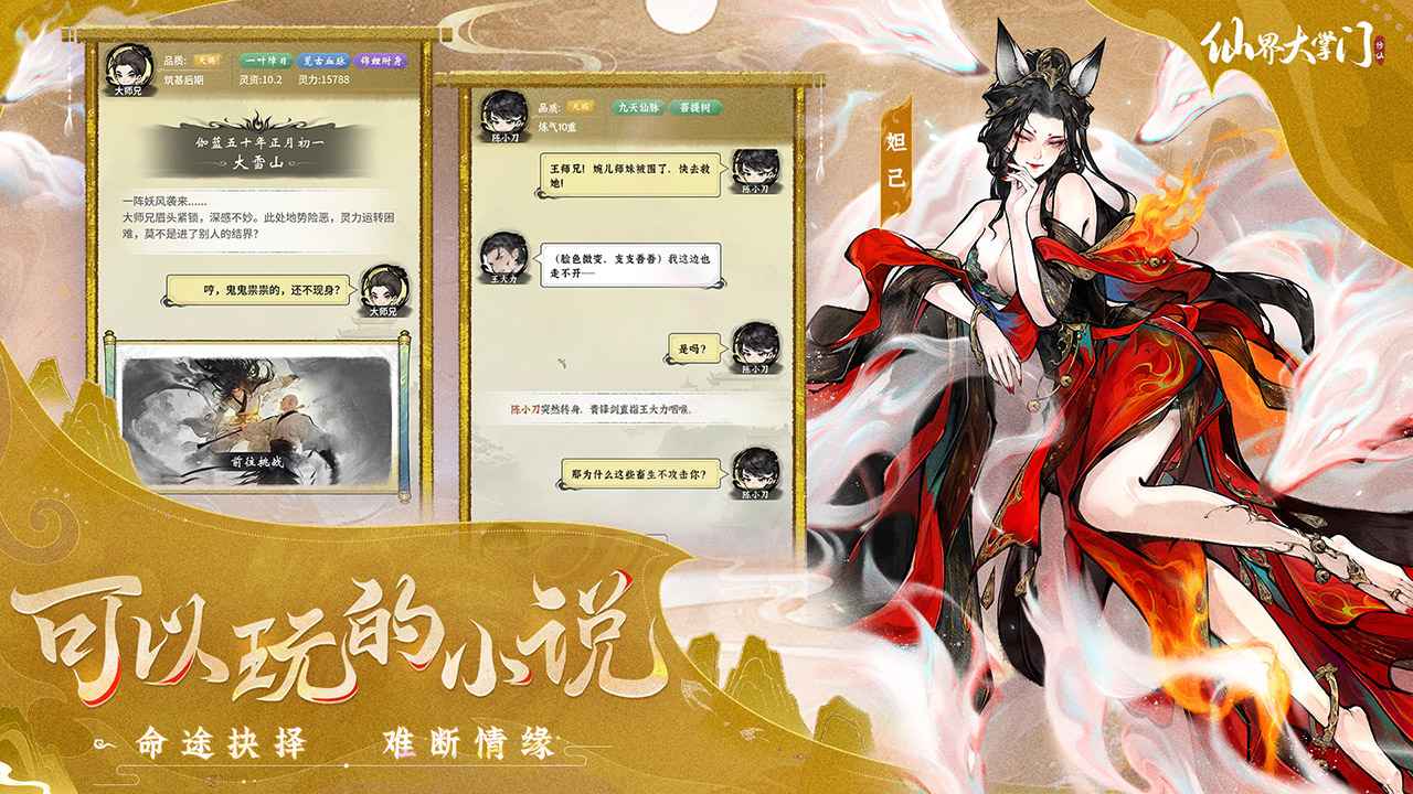 仙界大掌门截图3