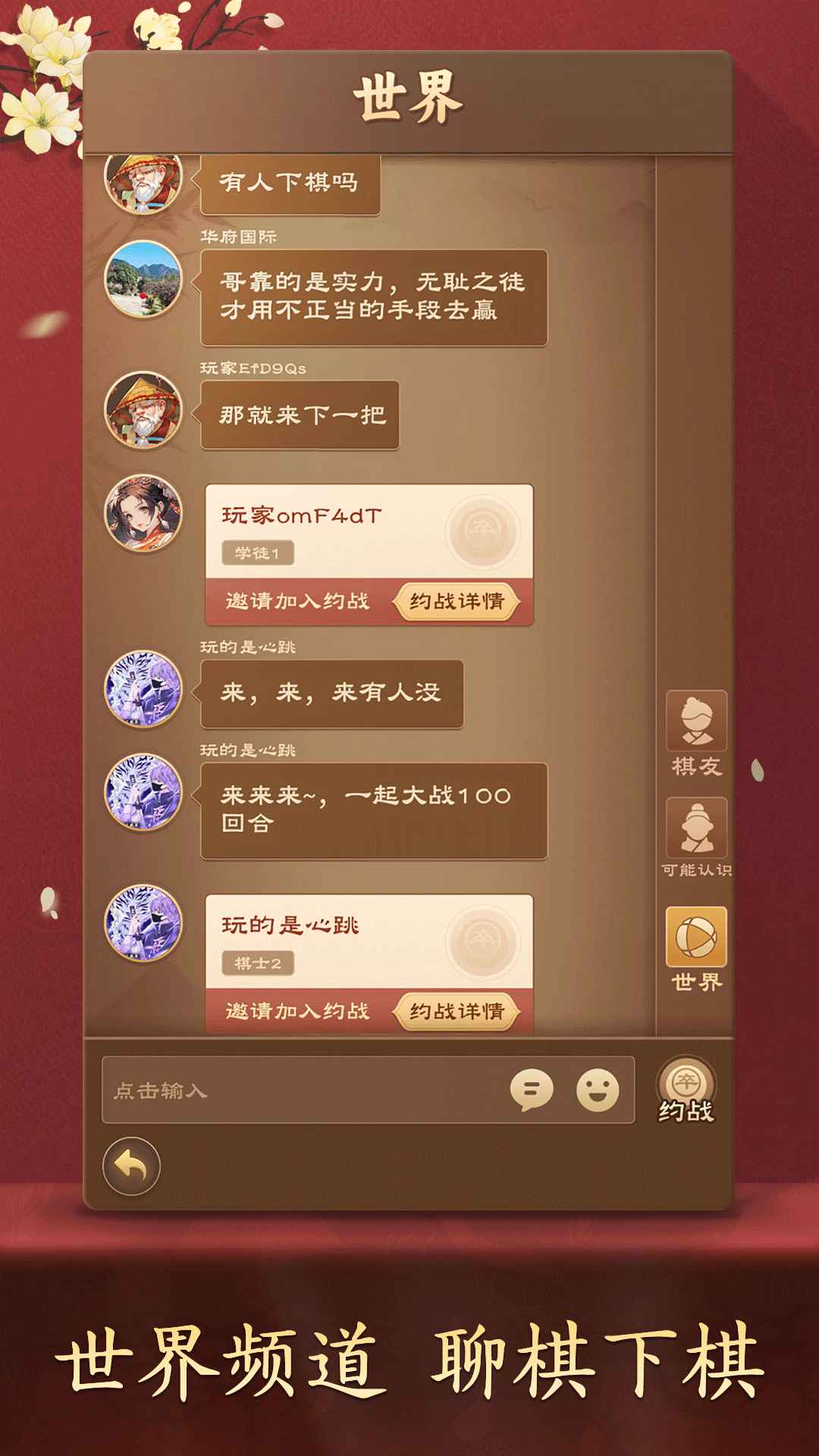 全民象棋截图1