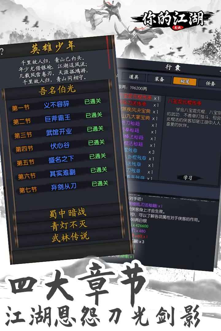 你的江湖