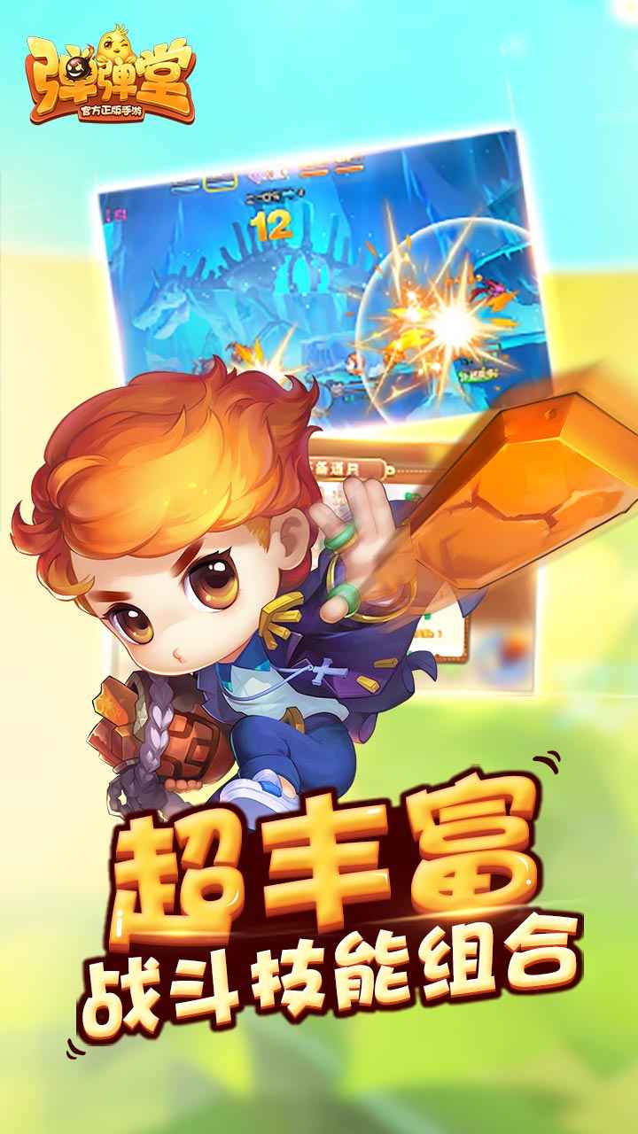 弹弹堂截图9