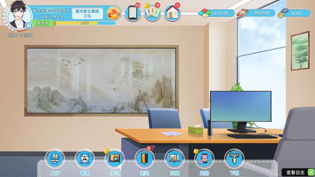 职场浮生记