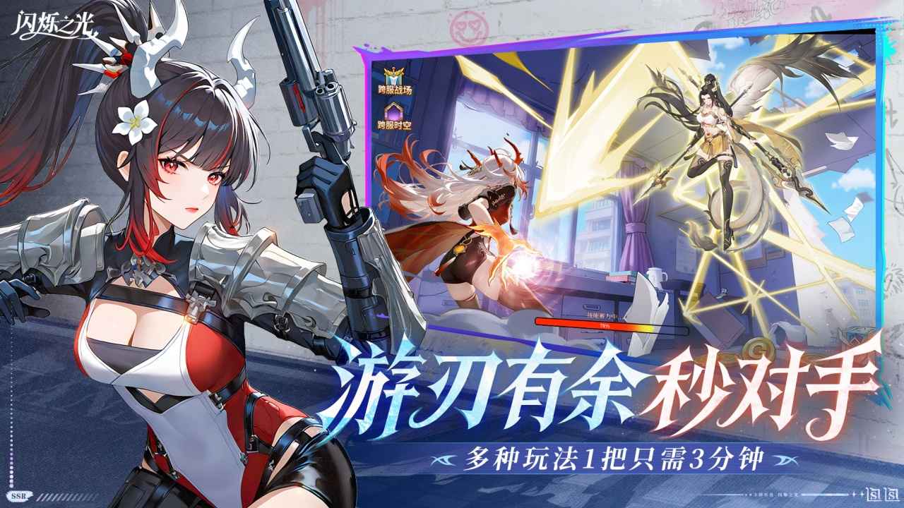 闪烁之光