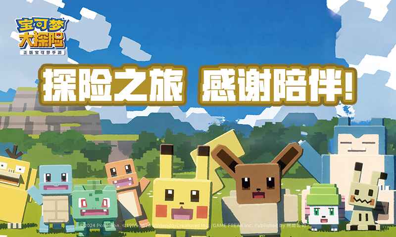 宝可梦大探险