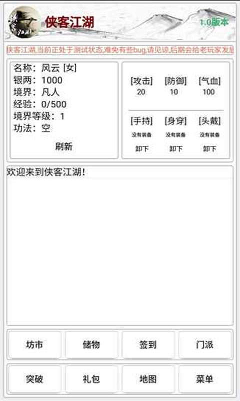 侠客江湖截图4