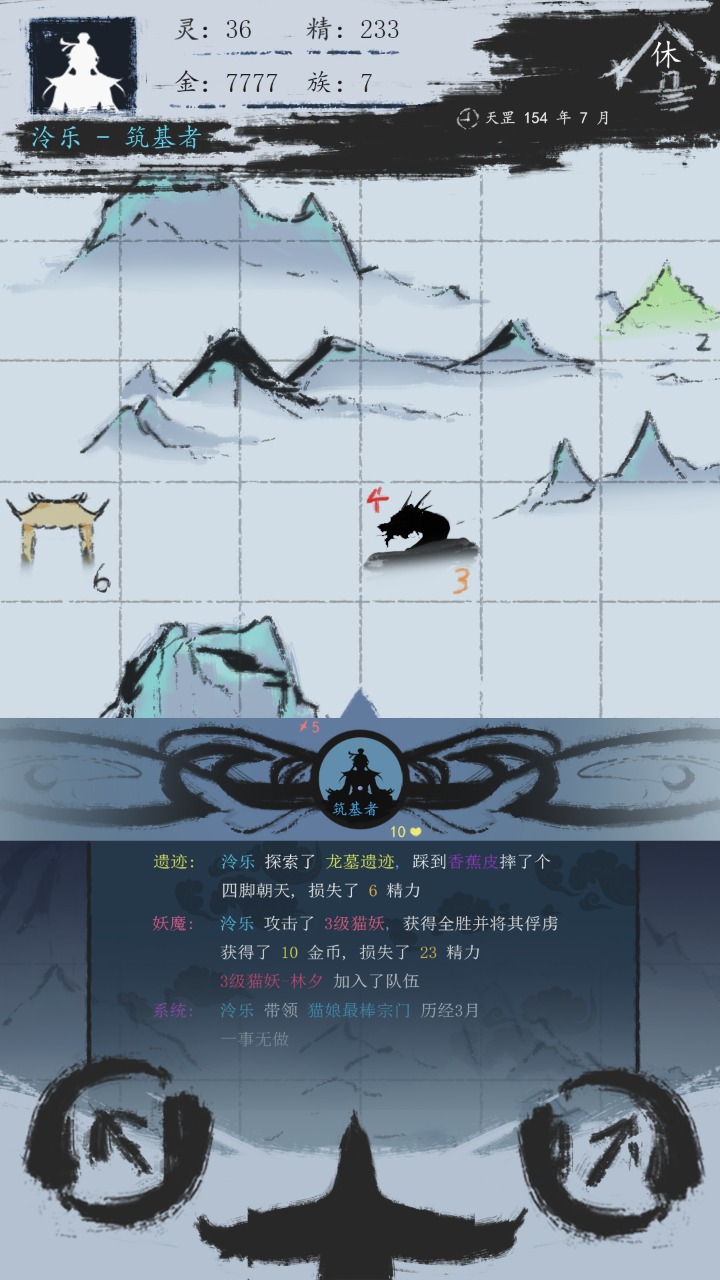 无尽仙途截图4