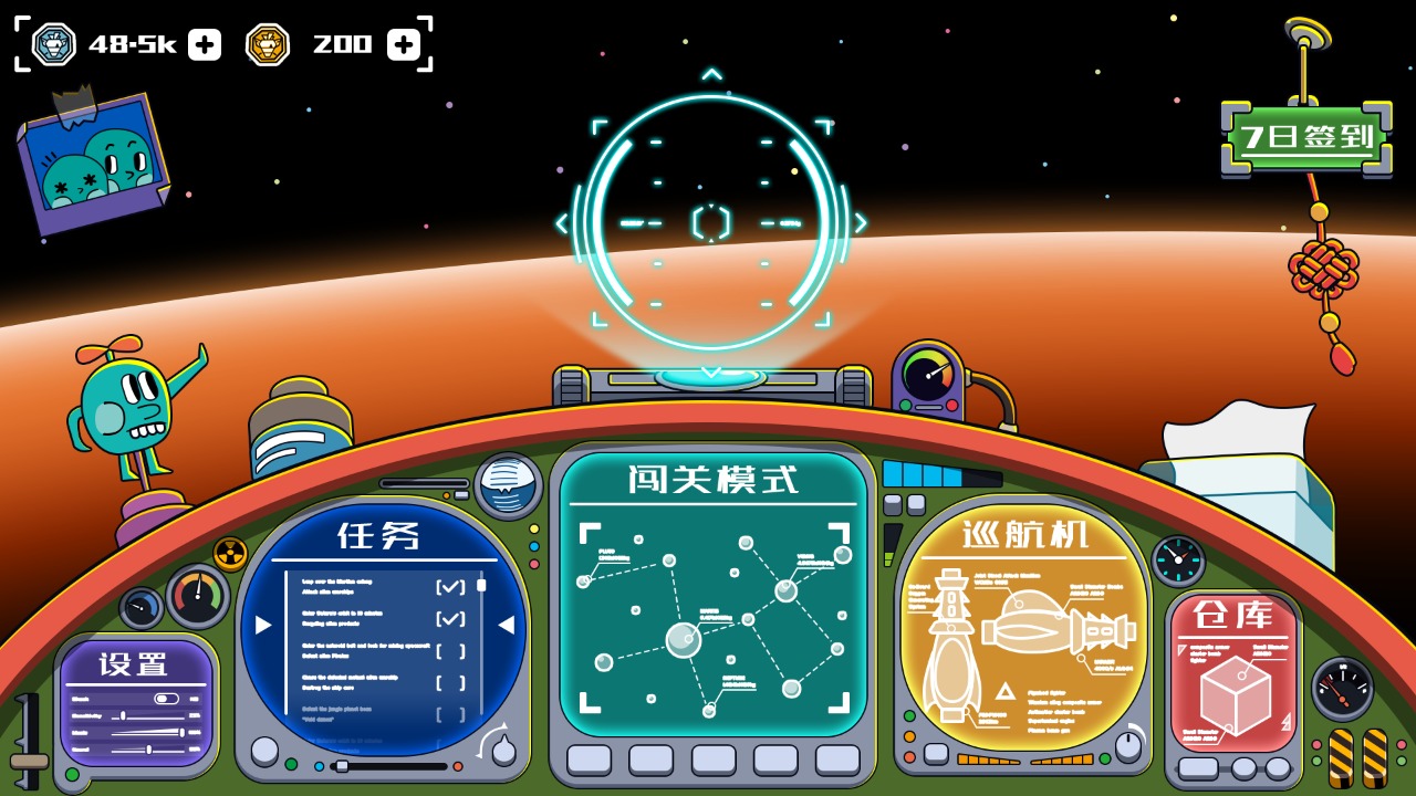 异星巡航机